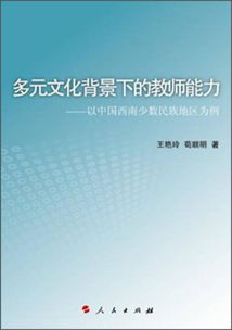 多元文化背景下人们如何相处，多元文化背景下的相处之道